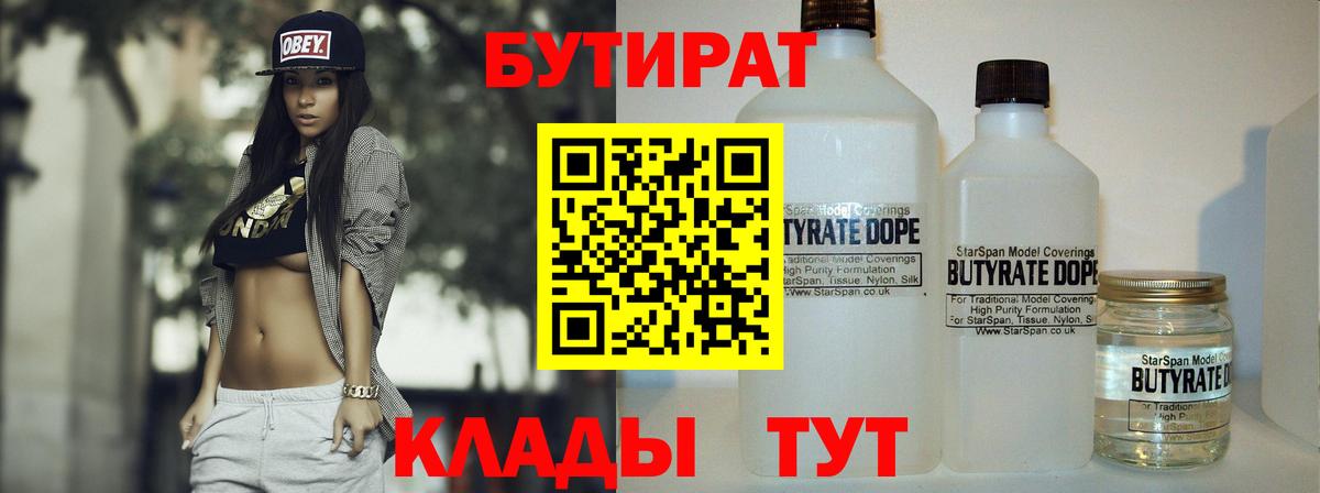 Азов  БУТИРАТ  Вход с VPN  БУТИРАТ Butirat 