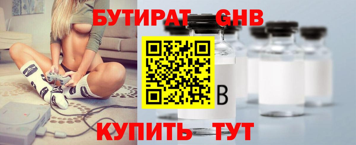 БУТИРАТ BDO 33% Азов