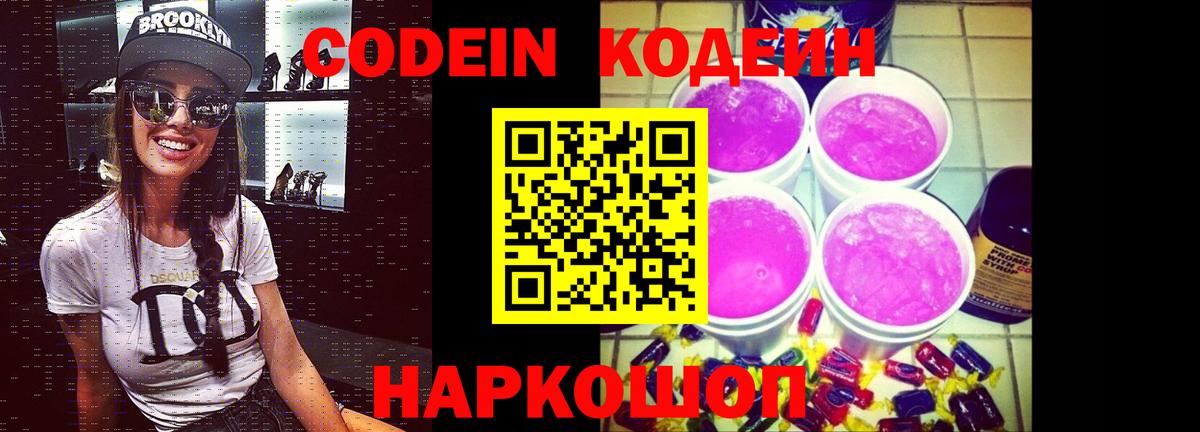 Азов  Кодеиновый сироп Lean Purple Drank  Кодеиновый сироп Lean напиток Lean (лин)  Вход с VPN 