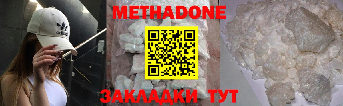 Метадон кристалл Азов