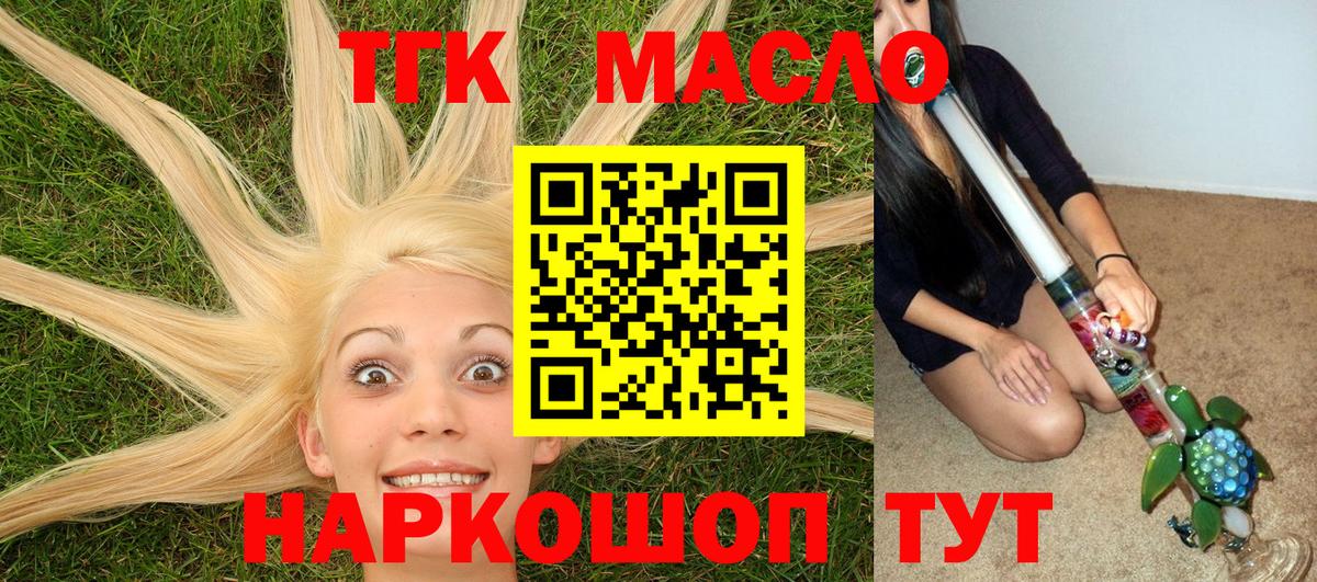 ТГК THC oil  купить закладку  Вход с VPN  Азов  Дистиллят ТГК вейп с тгк 